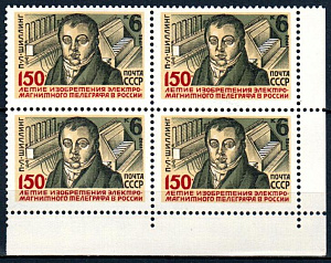 СССР, 1982, №5318, 100 лет изобретения телеграфа, квартблок с правым нижним угловым полем_